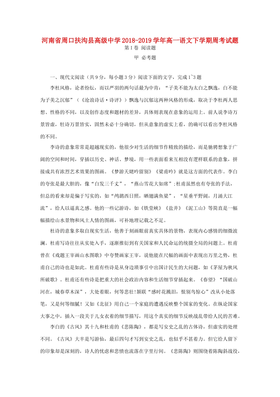 高一语文下学期周考考试卷_第1页