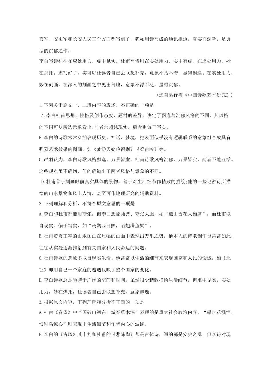 高一语文下学期周考考试卷_第2页
