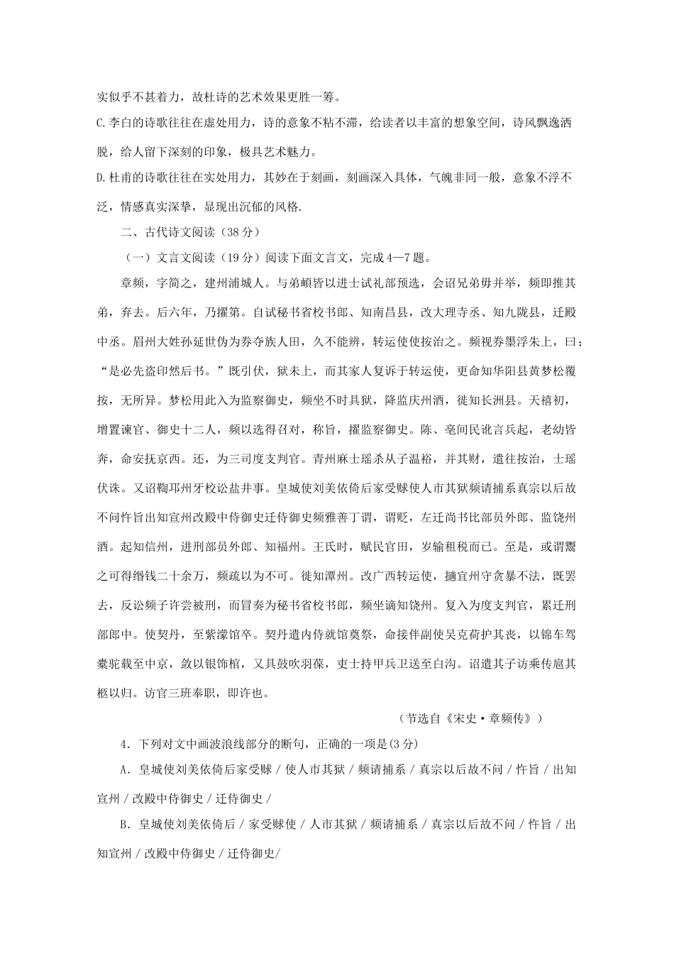 高一语文下学期周考考试卷_第3页