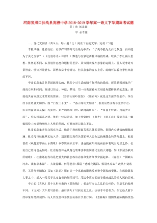 高一语文下学期周考考试卷