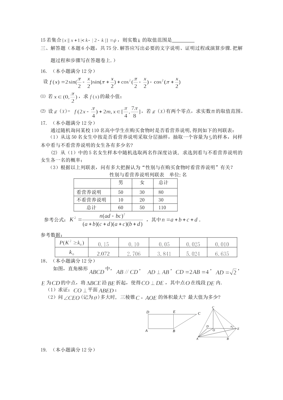 高三数学第二次模拟考试 文(无答案)考试卷_第3页