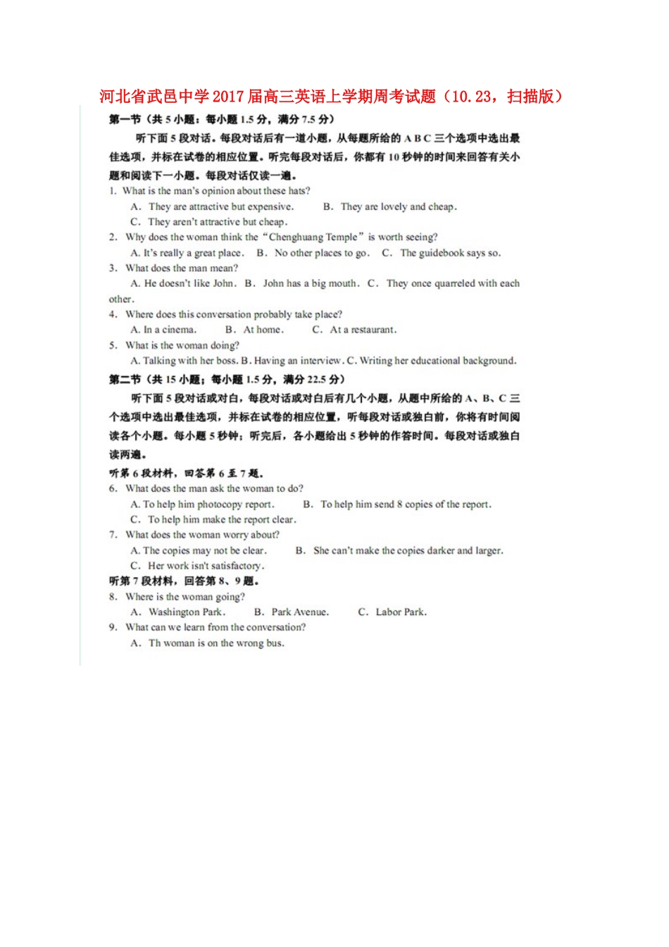 高三英语上学期周考考试卷(1023，扫描版)考试卷_第1页