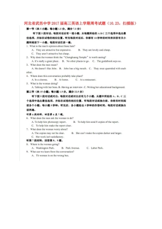 高三英语上学期周考考试卷(1023，扫描版)考试卷