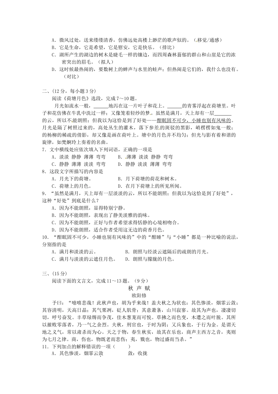 高一语文 第一单元测试卷考试卷_第2页