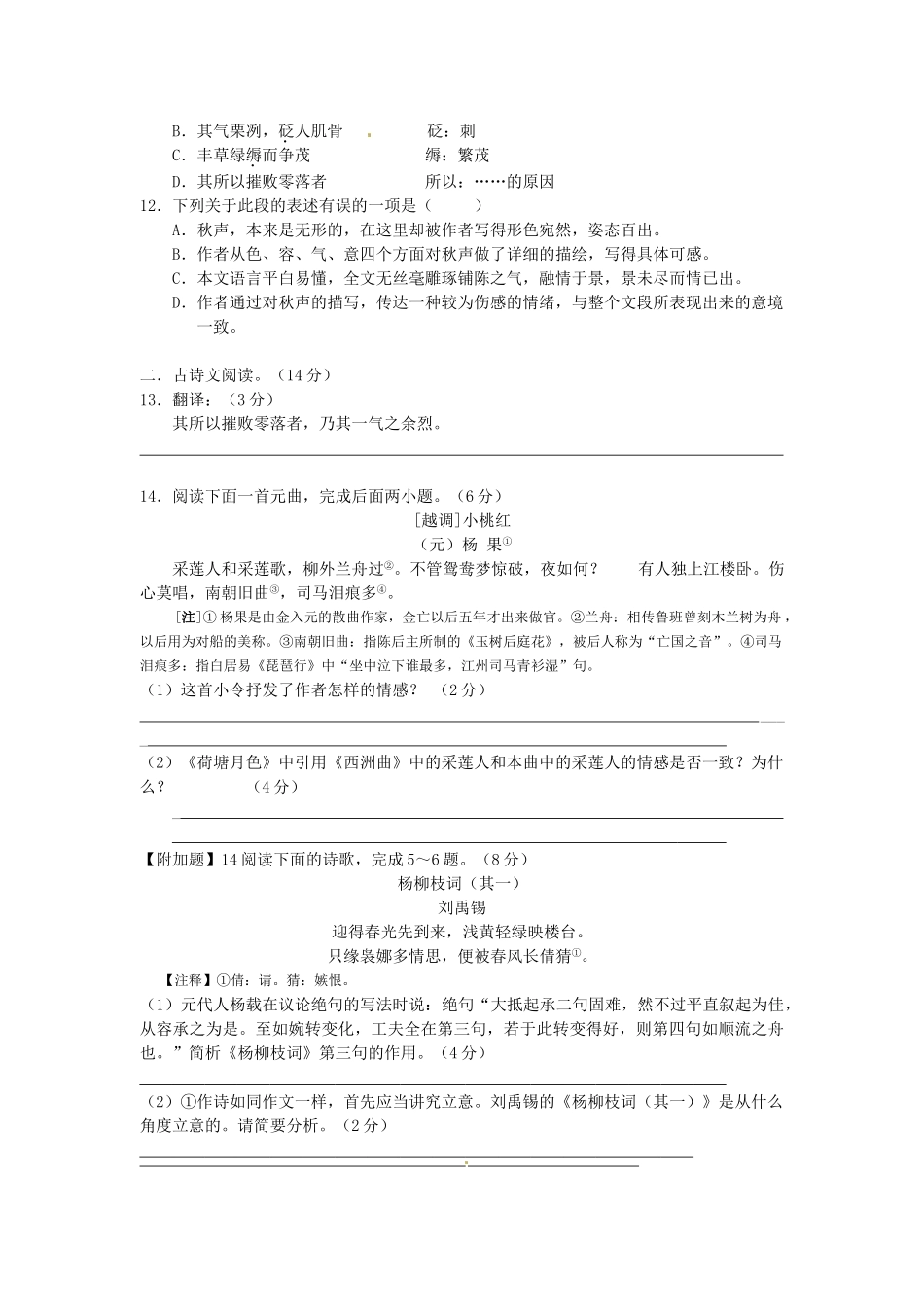 高一语文 第一单元测试卷考试卷_第3页