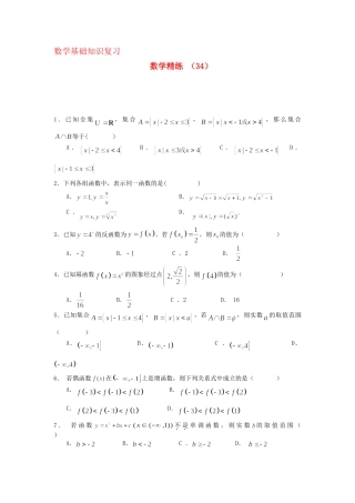 高一数学水平测试复习精练34考试卷