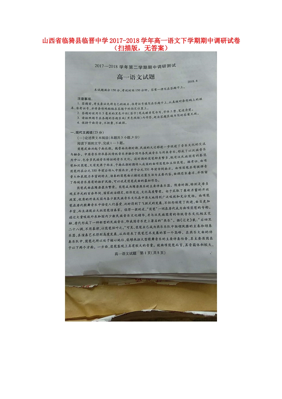 高一语文下学期期中调研试卷扫描版无答案考试卷_第1页