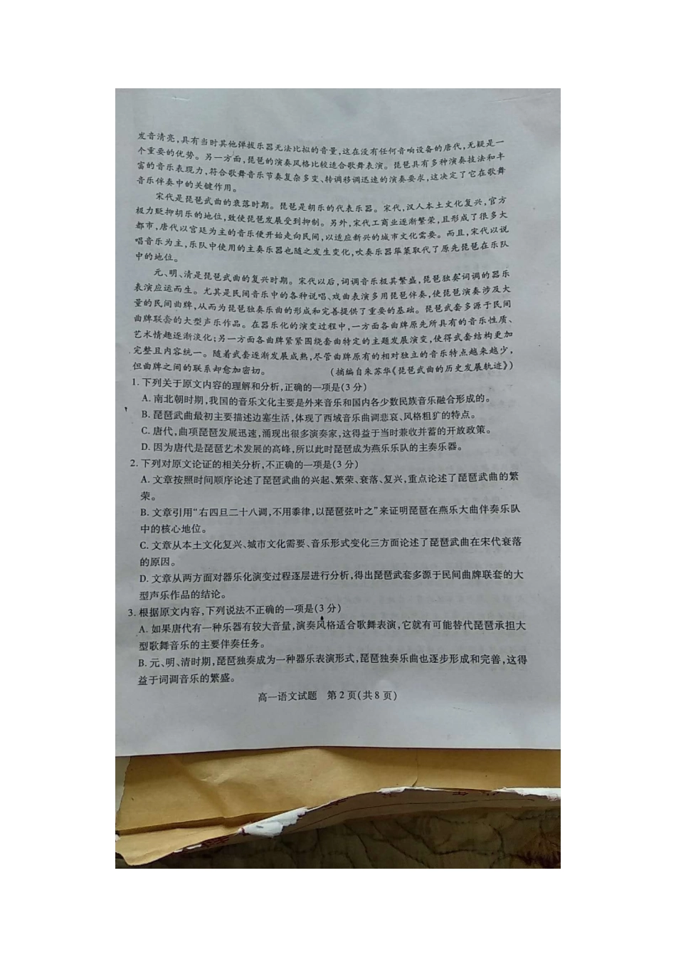 高一语文下学期期中调研试卷扫描版无答案考试卷_第2页