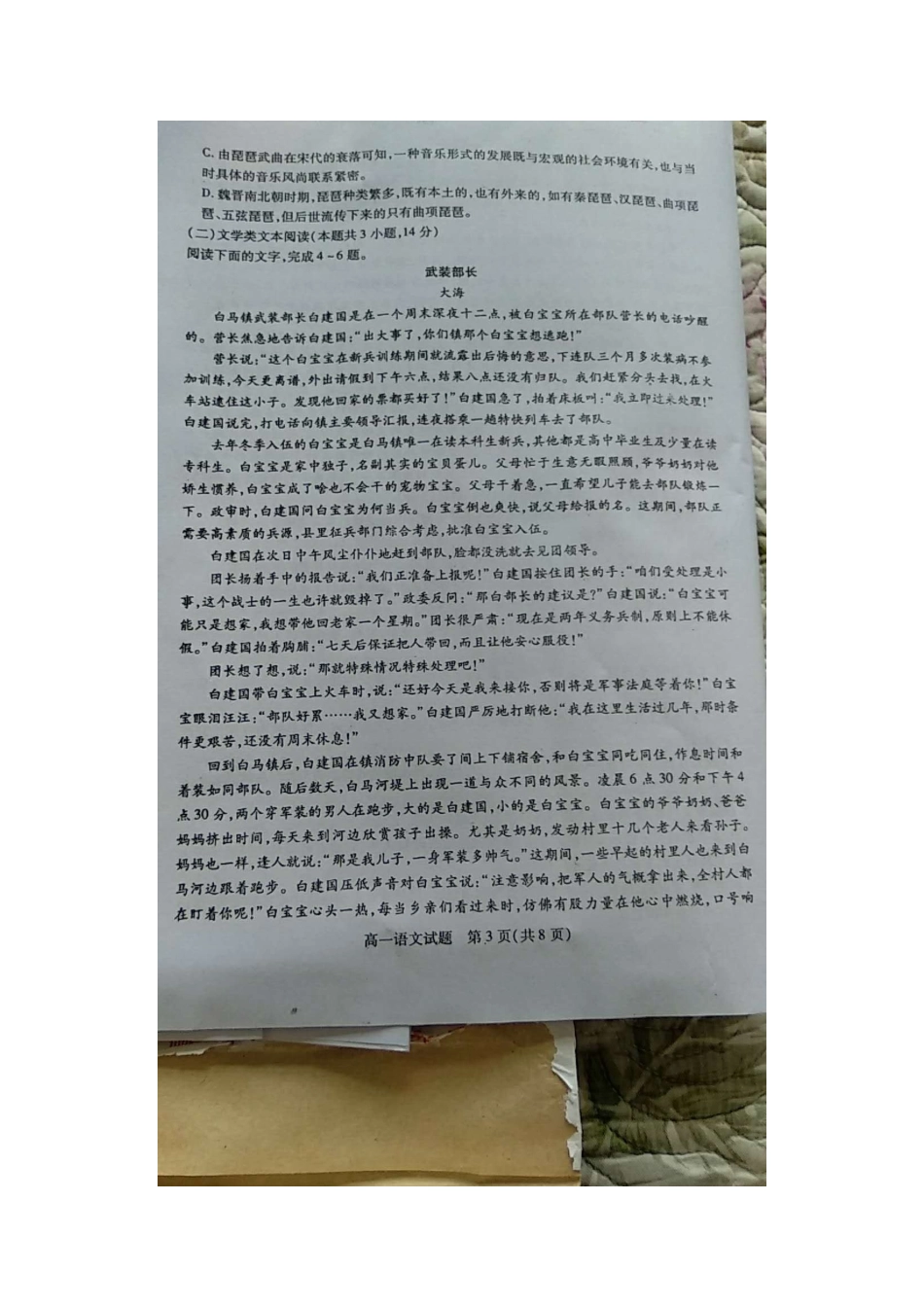 高一语文下学期期中调研试卷扫描版无答案考试卷_第3页