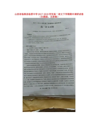 高一语文下学期期中调研试卷扫描版无答案考试卷