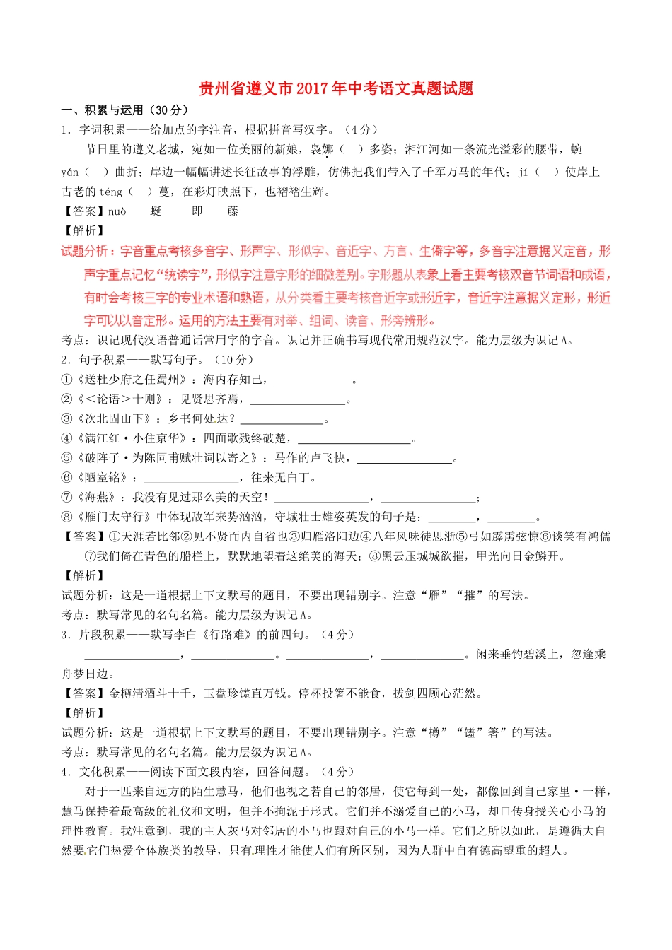贵州省遵义市中考语文真题考试卷考试卷_第1页
