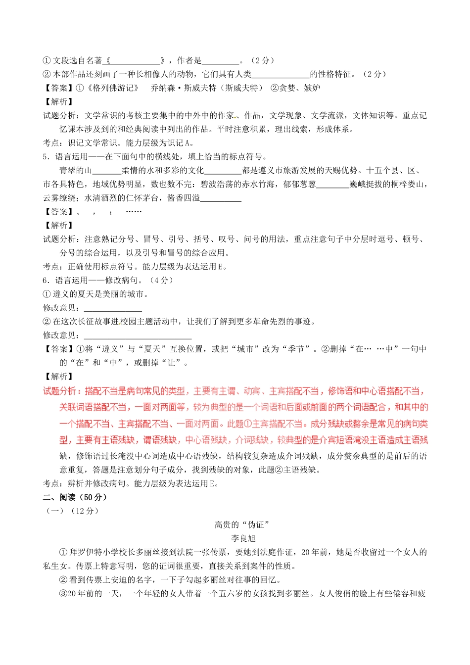 贵州省遵义市中考语文真题考试卷考试卷_第2页