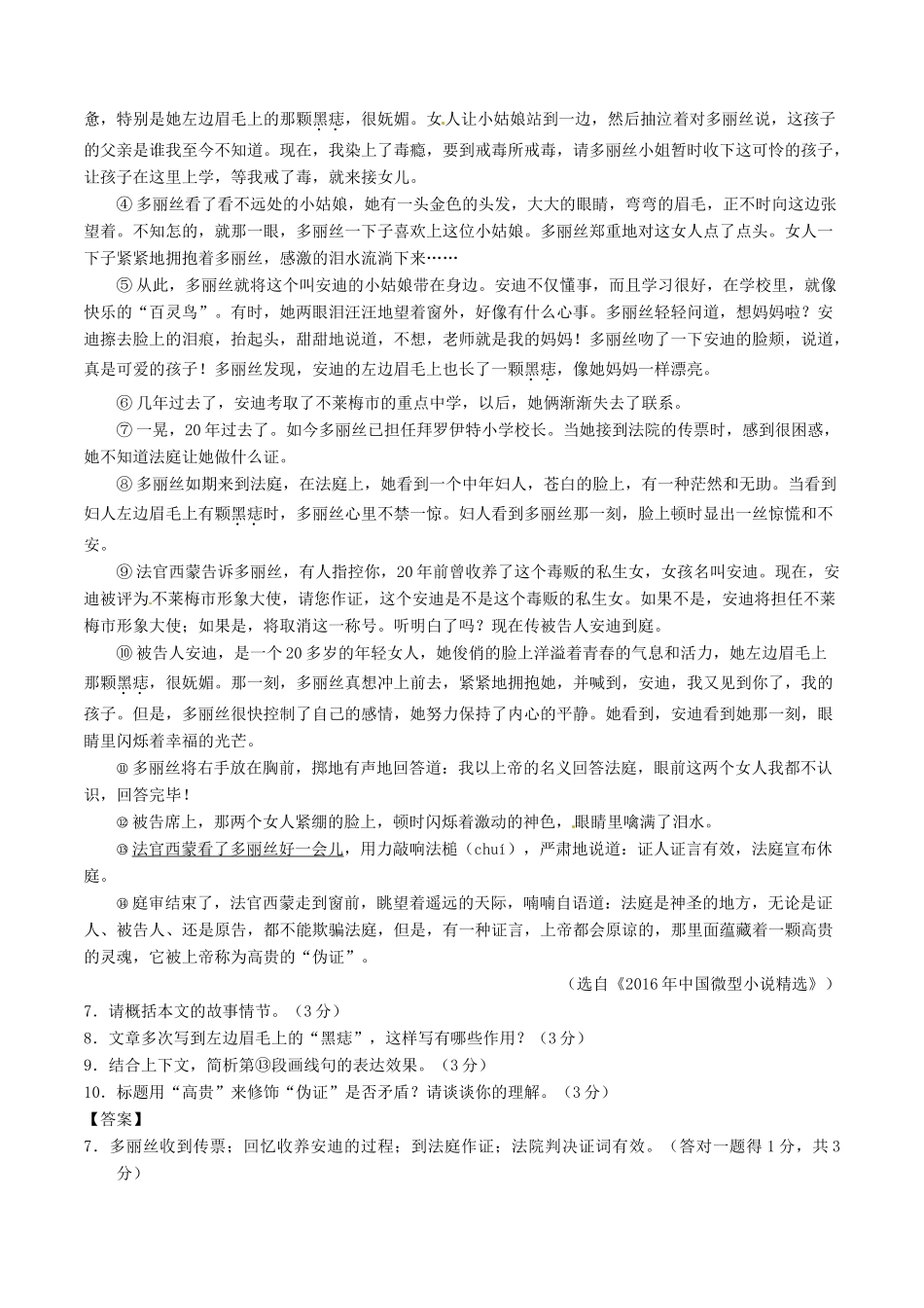 贵州省遵义市中考语文真题考试卷考试卷_第3页