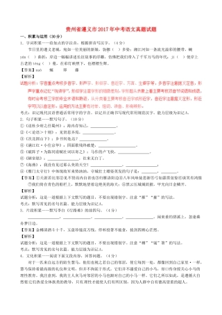 贵州省遵义市中考语文真题考试卷考试卷