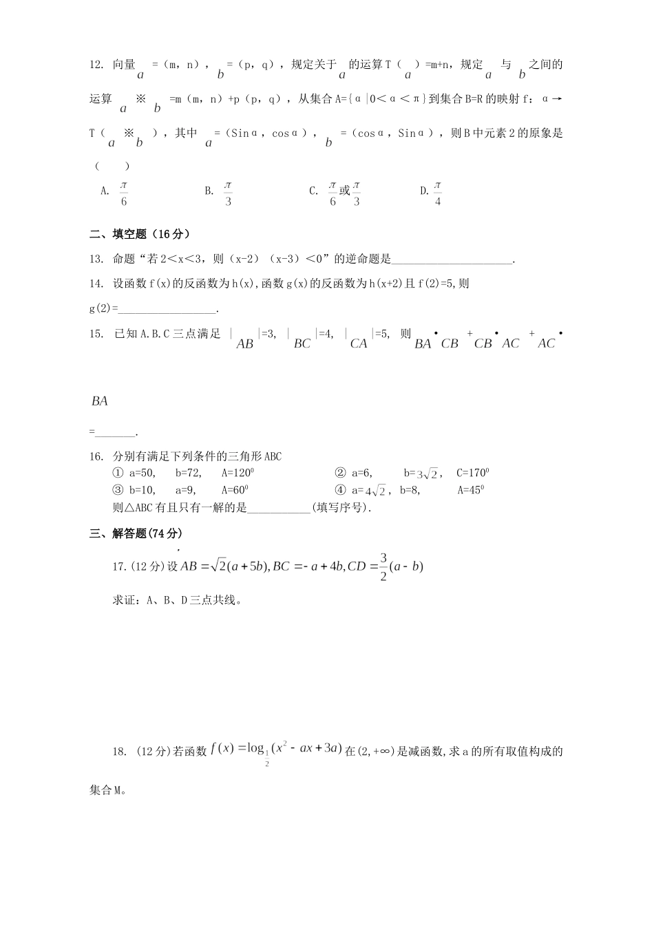 高一数学期末联考试卷 新课标 人教版考试卷_第2页