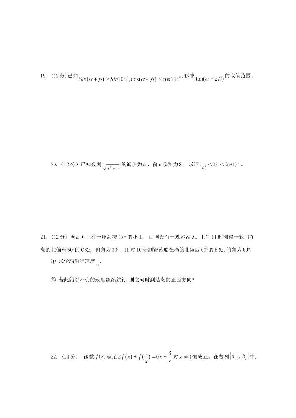 高一数学期末联考试卷 新课标 人教版考试卷_第3页
