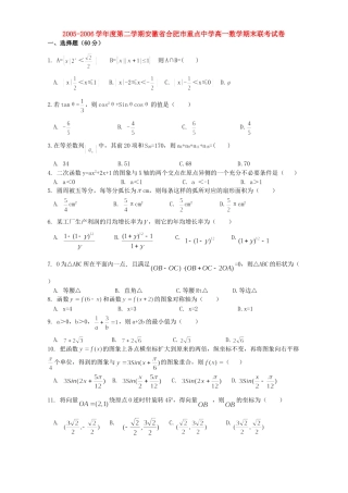 高一数学期末联考试卷 新课标 人教版考试卷