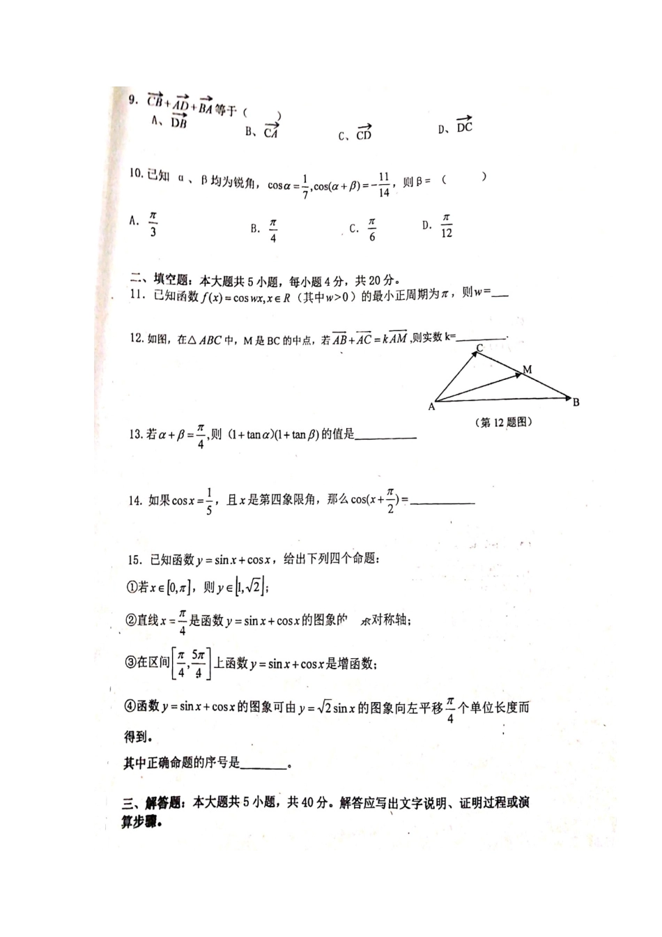 高一数学下学期期中考试卷(平行班，扫描版)考试卷_第2页