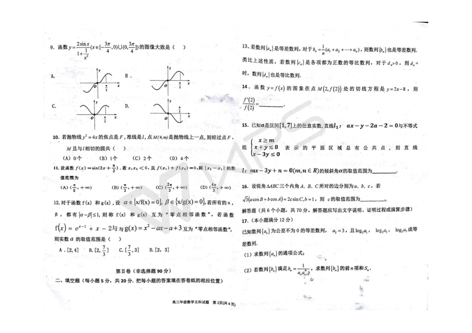 高三数学第十七次模拟考试考试卷 文(pdf)_第2页
