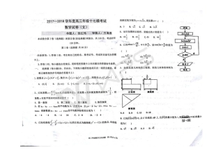 高三数学第十七次模拟考试考试卷 文(pdf)