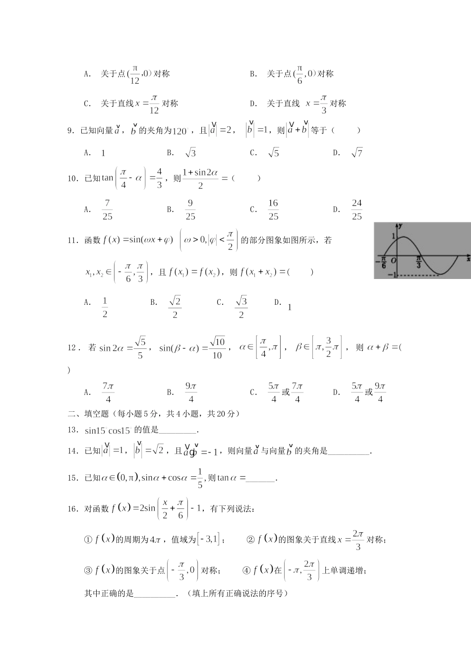 高一数学下学期期中考试卷 文(文科奥赛、重点、特长班)(无答案)考试卷_第2页