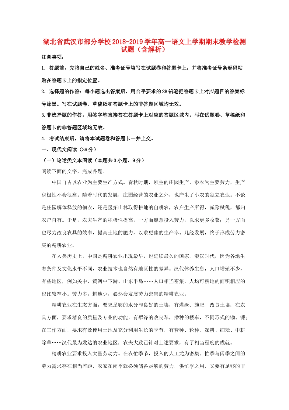 高一语文上学期期末教学检测考试卷含解析考试卷_第1页