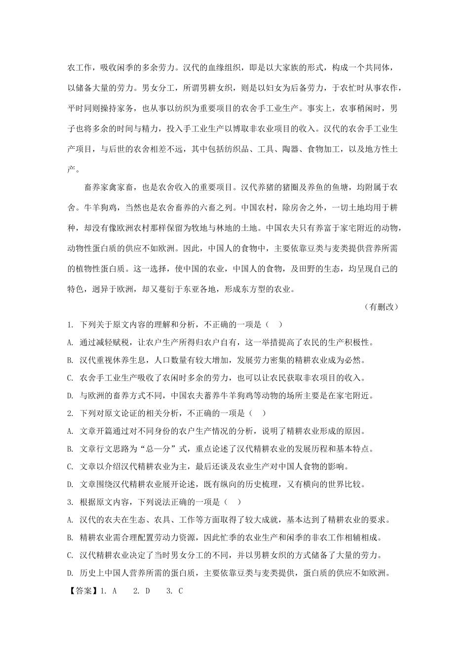高一语文上学期期末教学检测考试卷含解析考试卷_第2页