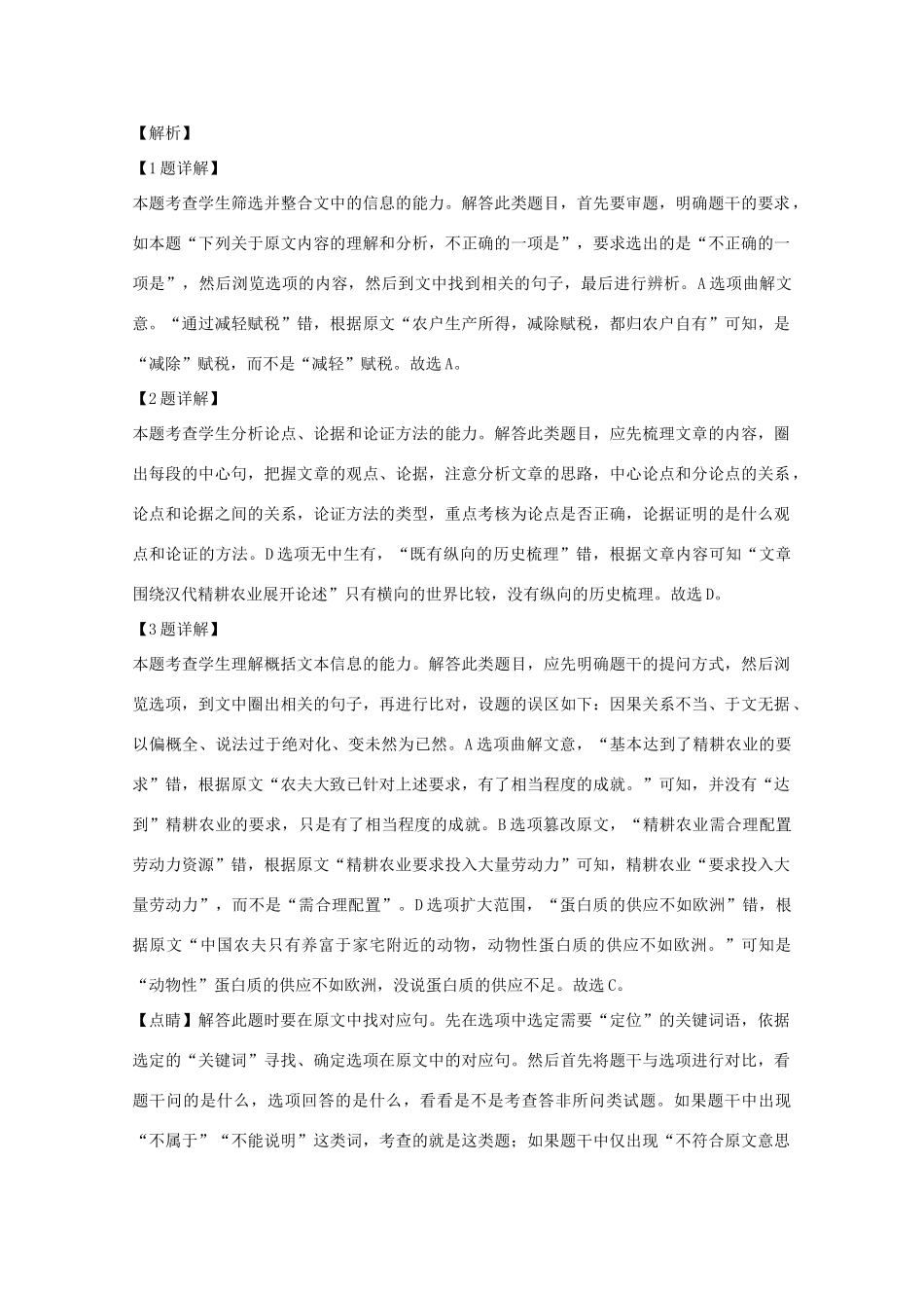 高一语文上学期期末教学检测考试卷含解析考试卷_第3页