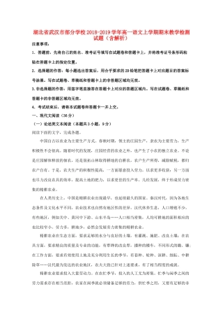 高一语文上学期期末教学检测考试卷含解析考试卷