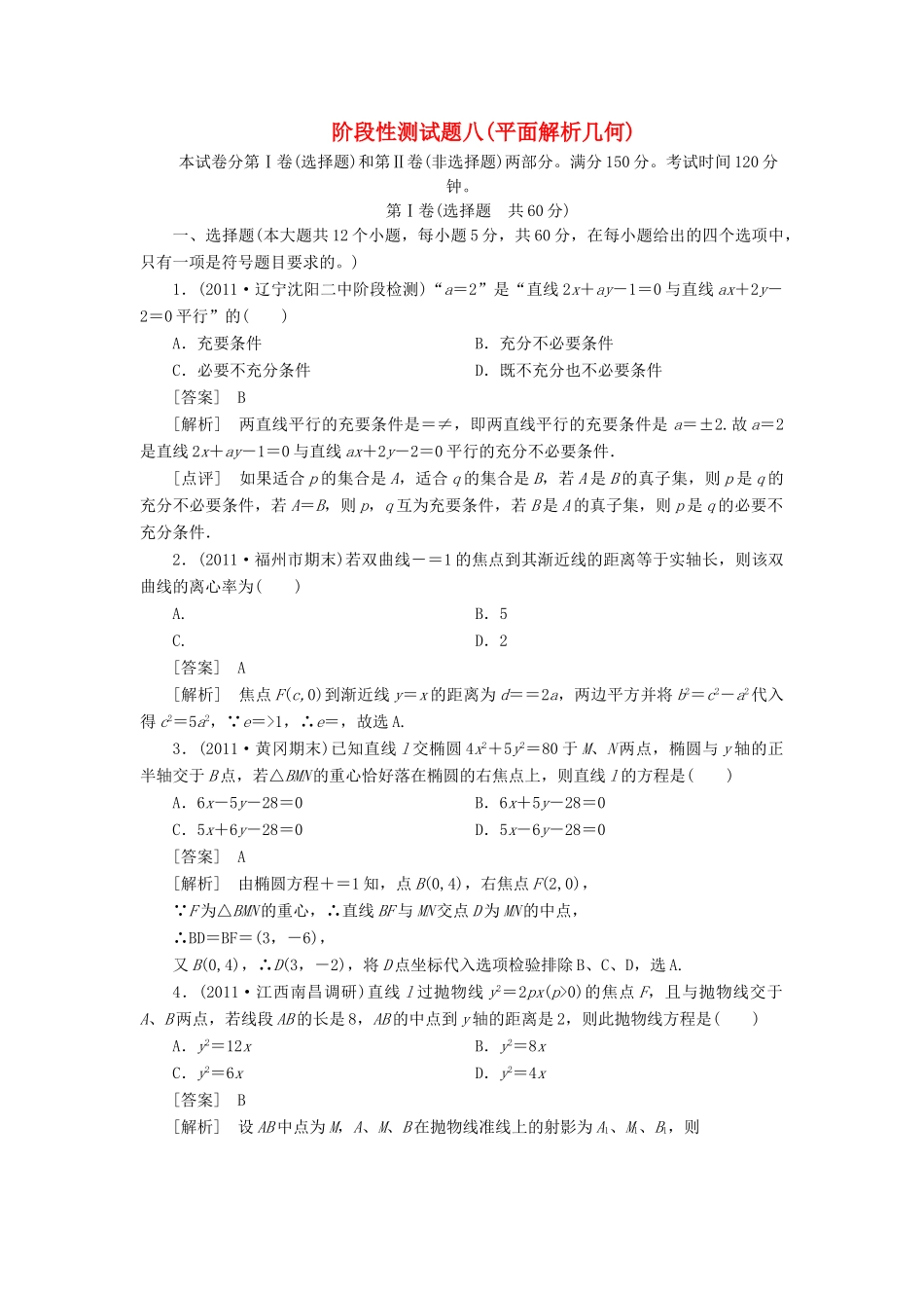 高三数学第一轮复习阶段性测考试卷8考试卷_第1页