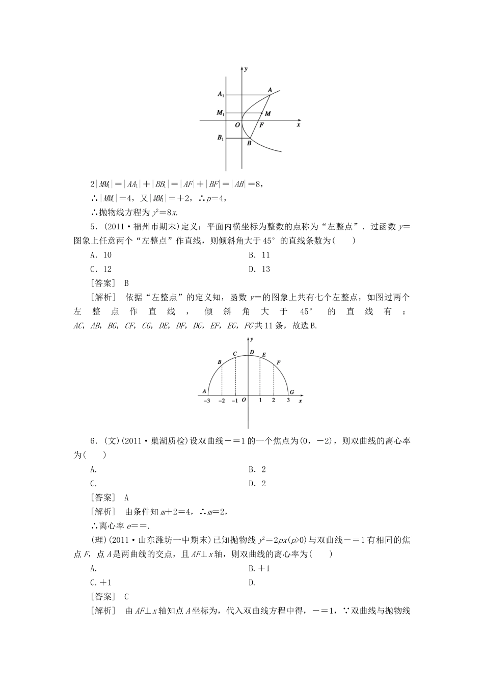 高三数学第一轮复习阶段性测考试卷8考试卷_第2页