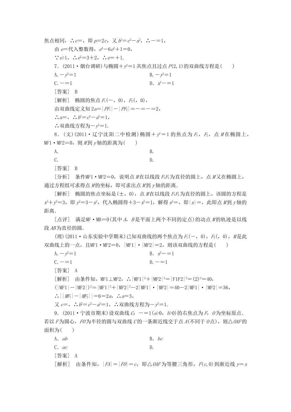 高三数学第一轮复习阶段性测考试卷8考试卷_第3页