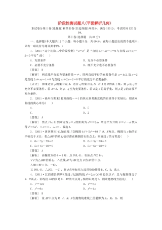 高三数学第一轮复习阶段性测考试卷8考试卷