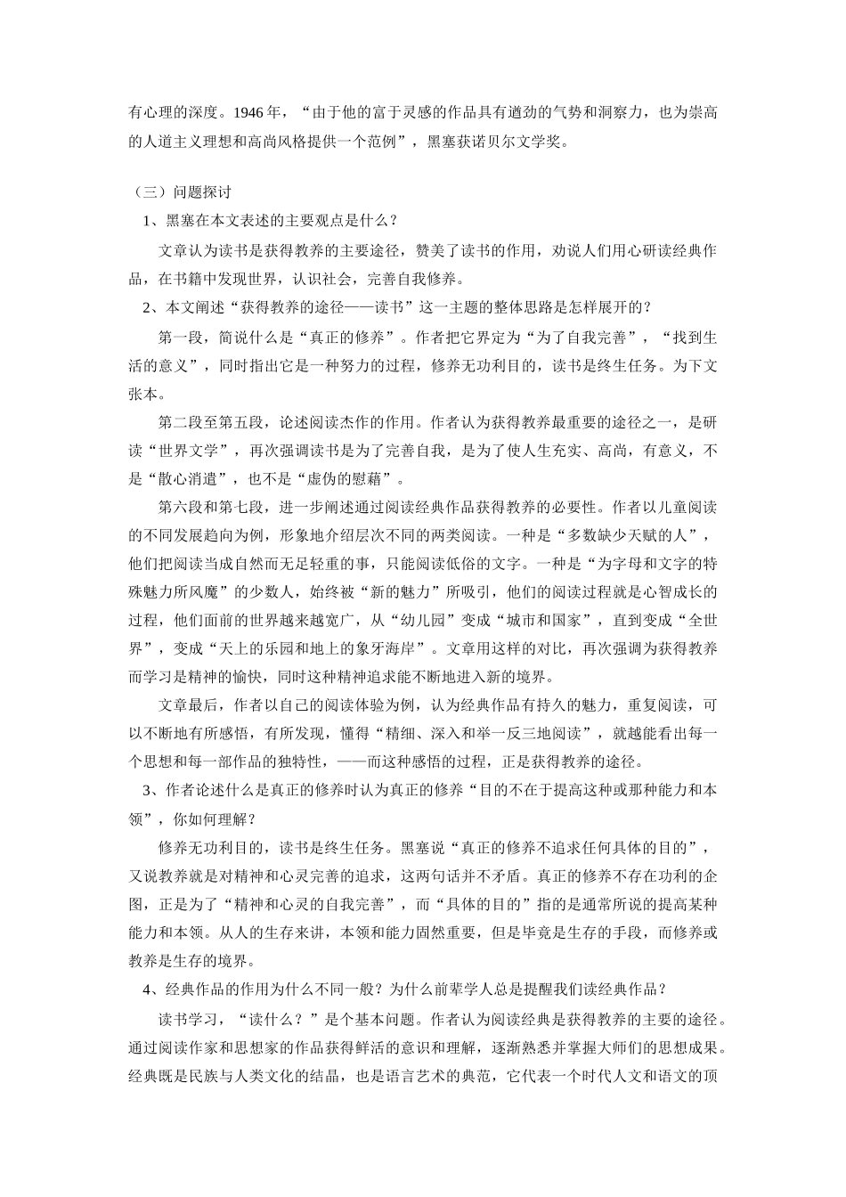 高一语文获得教养的途径苏教版知识精讲考试卷_第2页