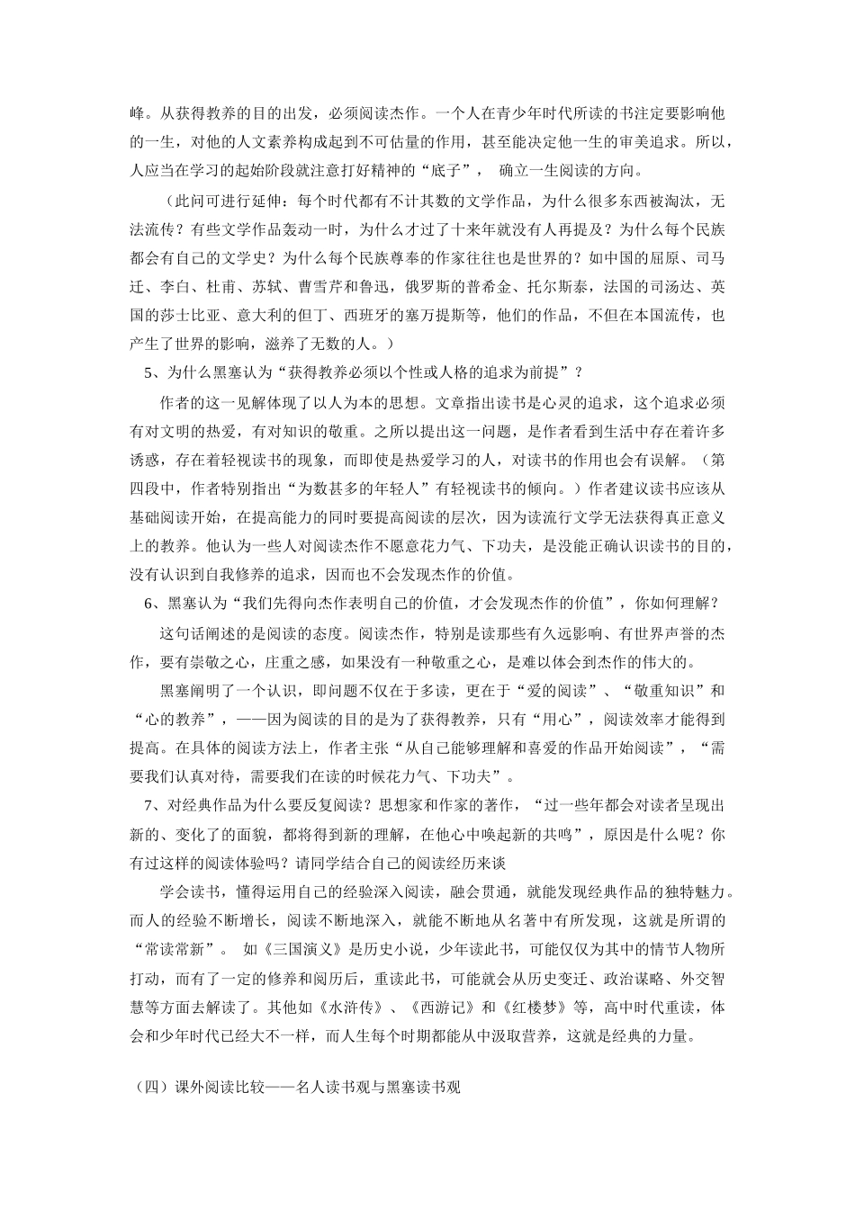 高一语文获得教养的途径苏教版知识精讲考试卷_第3页
