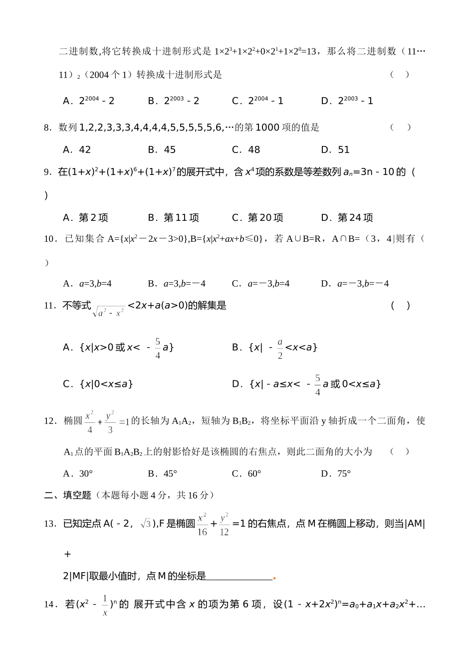 高三数学同步测试 探索性问题 新课标 人教版考试卷_第2页