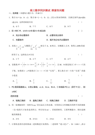 高三数学同步测试 探索性问题 新课标 人教版考试卷