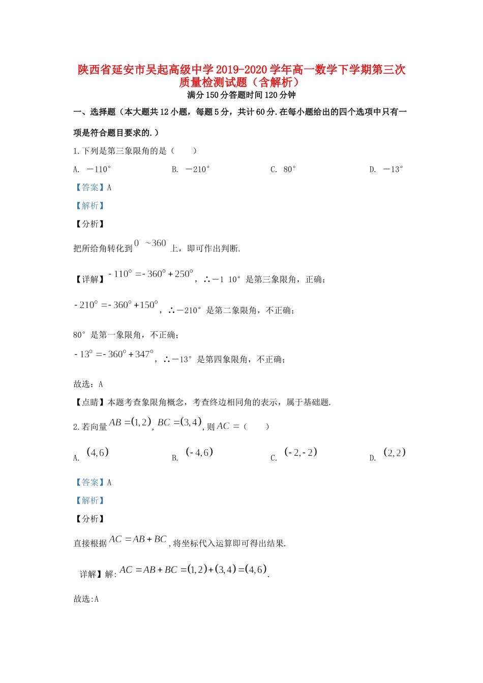 高一数学下学期第三次质量检测考试卷考试卷_第1页