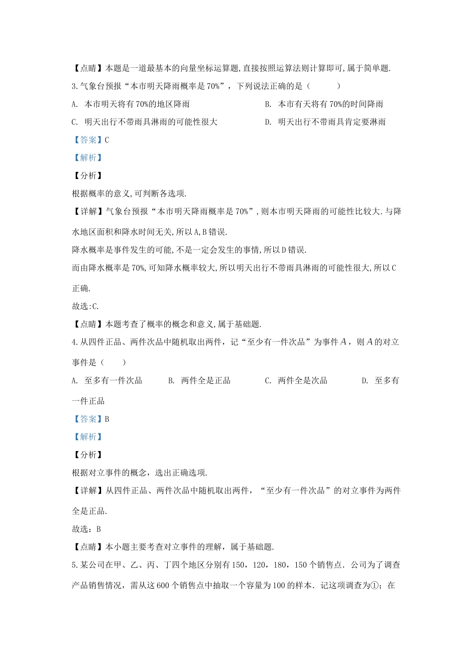 高一数学下学期第三次质量检测考试卷考试卷_第2页