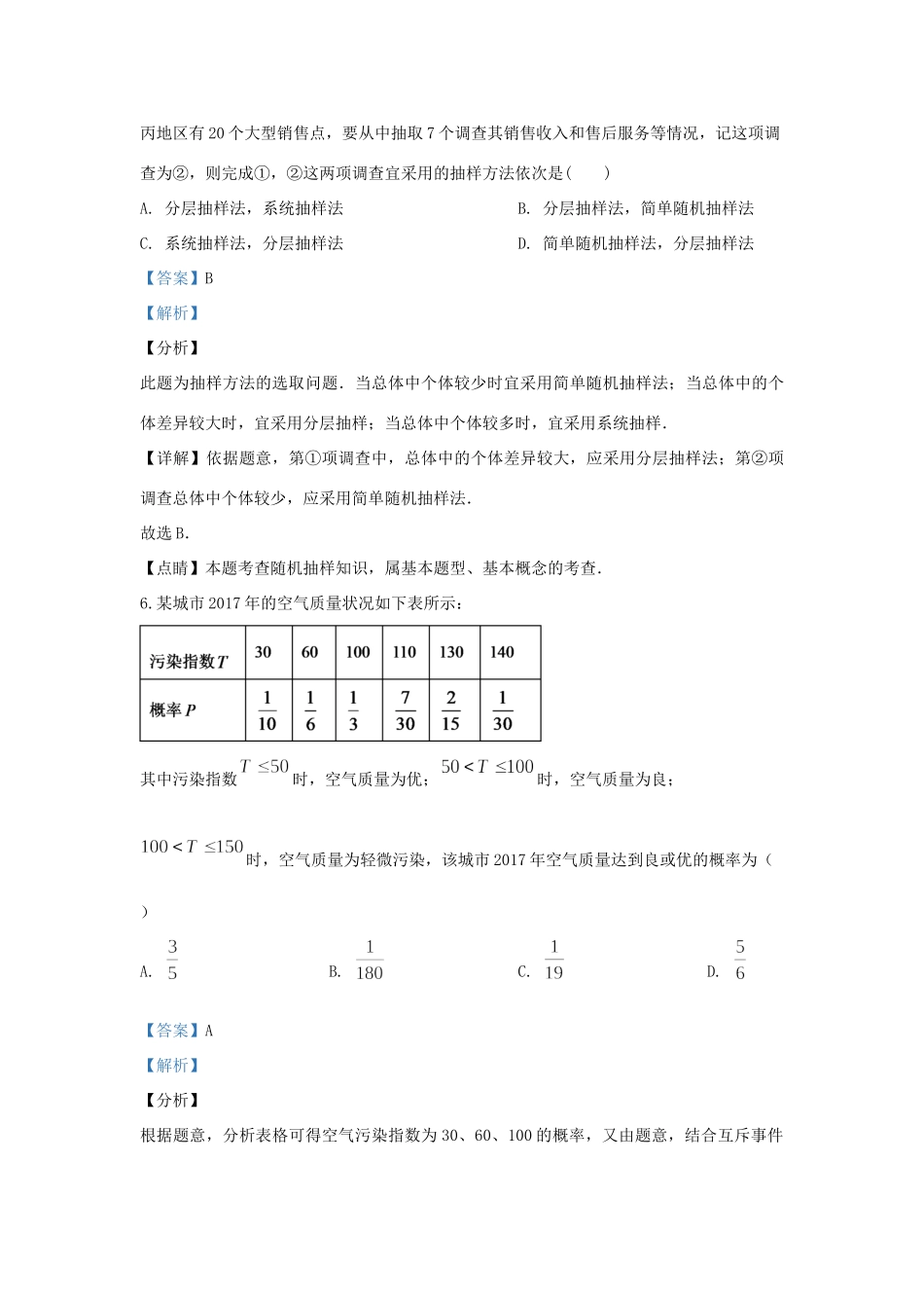 高一数学下学期第三次质量检测考试卷考试卷_第3页