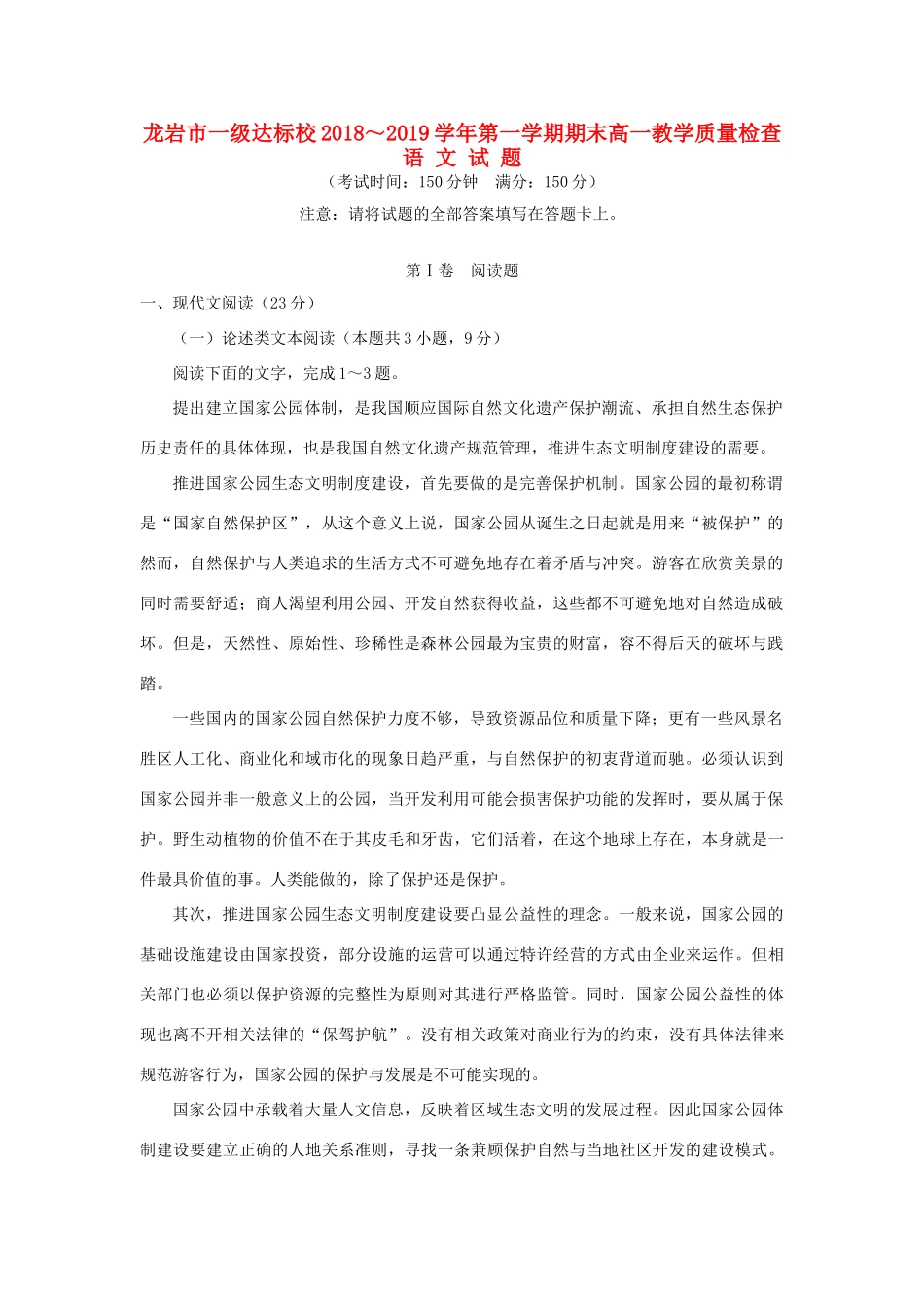 高一语文上学期期末教学质量检查考试卷_第1页