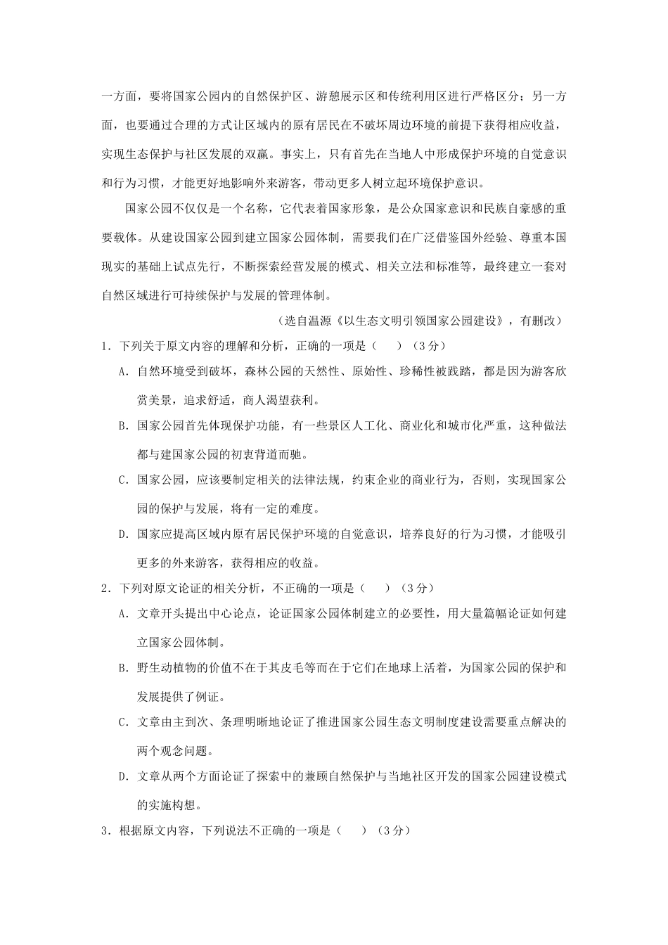 高一语文上学期期末教学质量检查考试卷_第2页