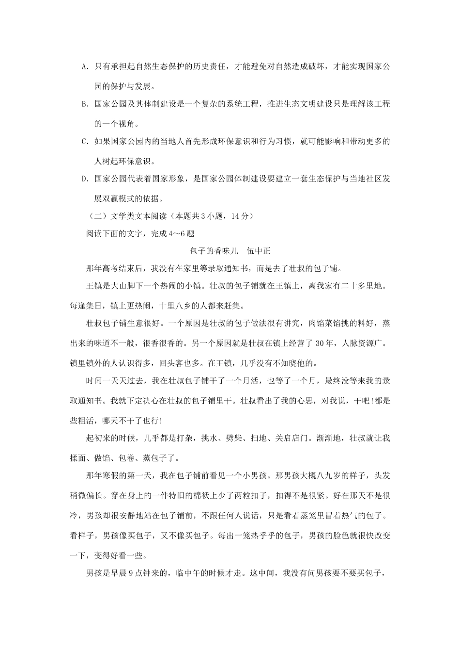 高一语文上学期期末教学质量检查考试卷_第3页