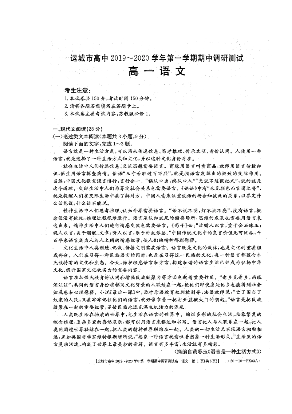 高一语文上学期期中调研测试考试卷(扫描版) 山西省运城市高一语文上学期期中调研测试考试卷(扫描版)_第1页