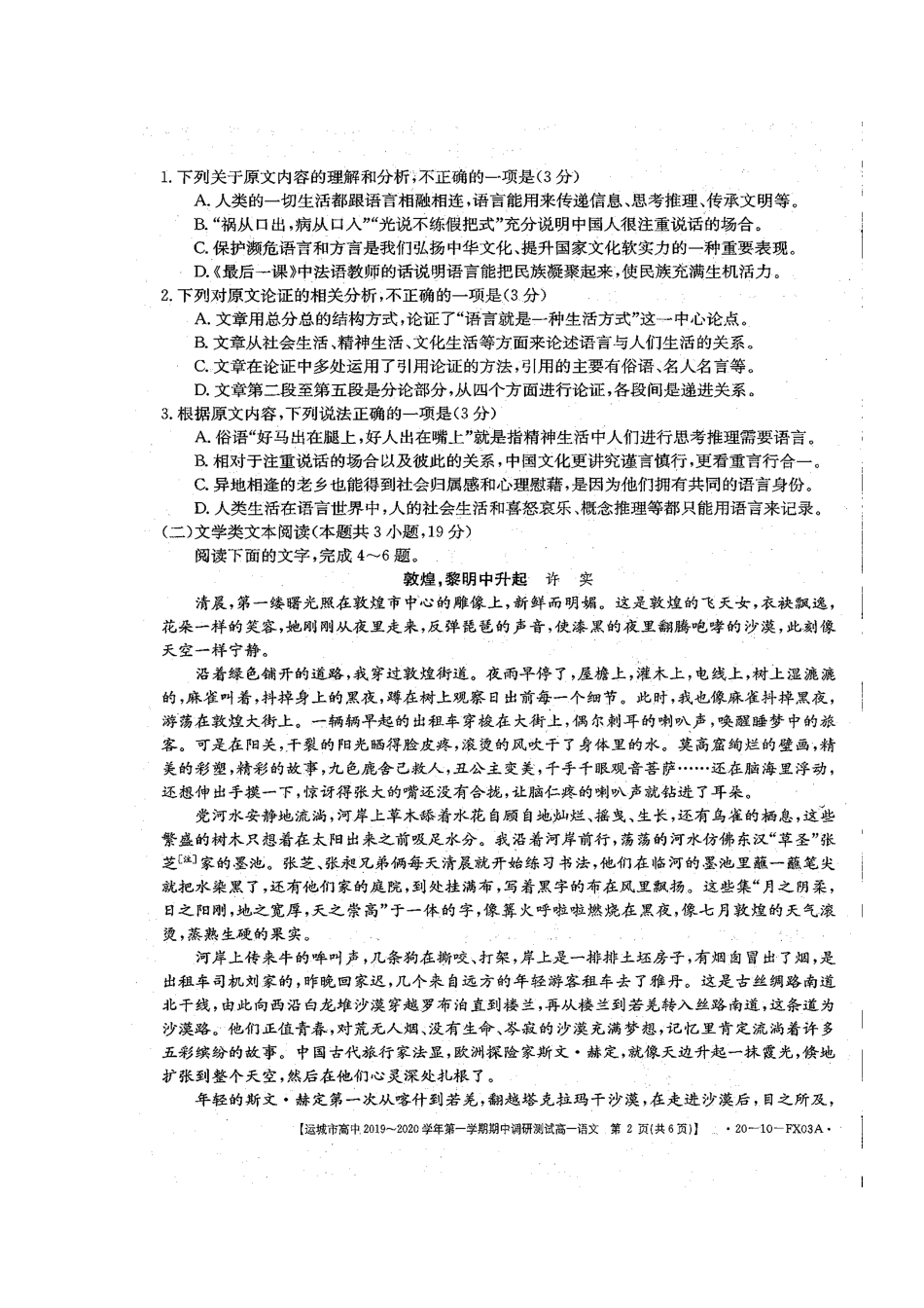 高一语文上学期期中调研测试考试卷(扫描版) 山西省运城市高一语文上学期期中调研测试考试卷(扫描版)_第2页