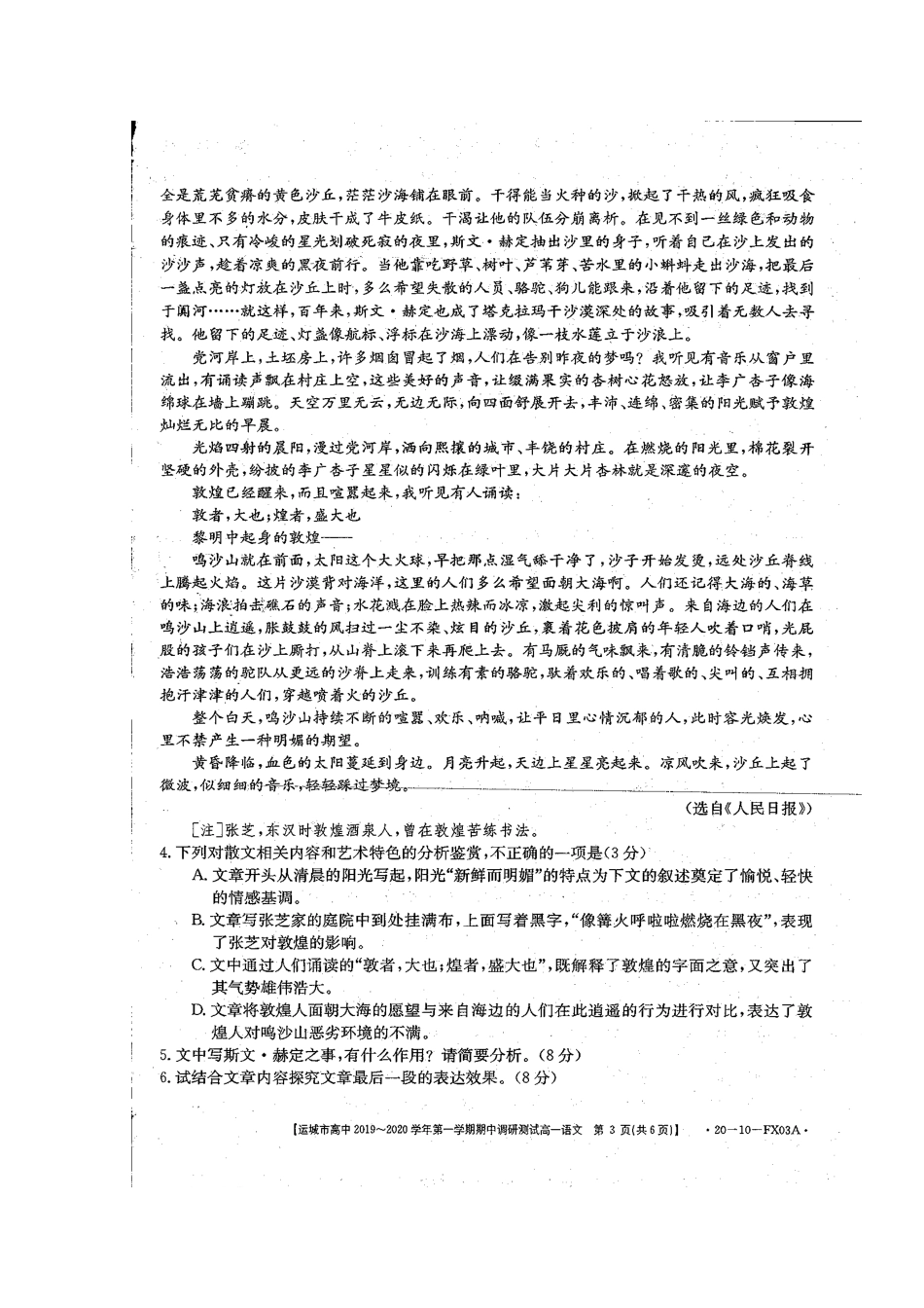 高一语文上学期期中调研测试考试卷(扫描版) 山西省运城市高一语文上学期期中调研测试考试卷(扫描版)_第3页