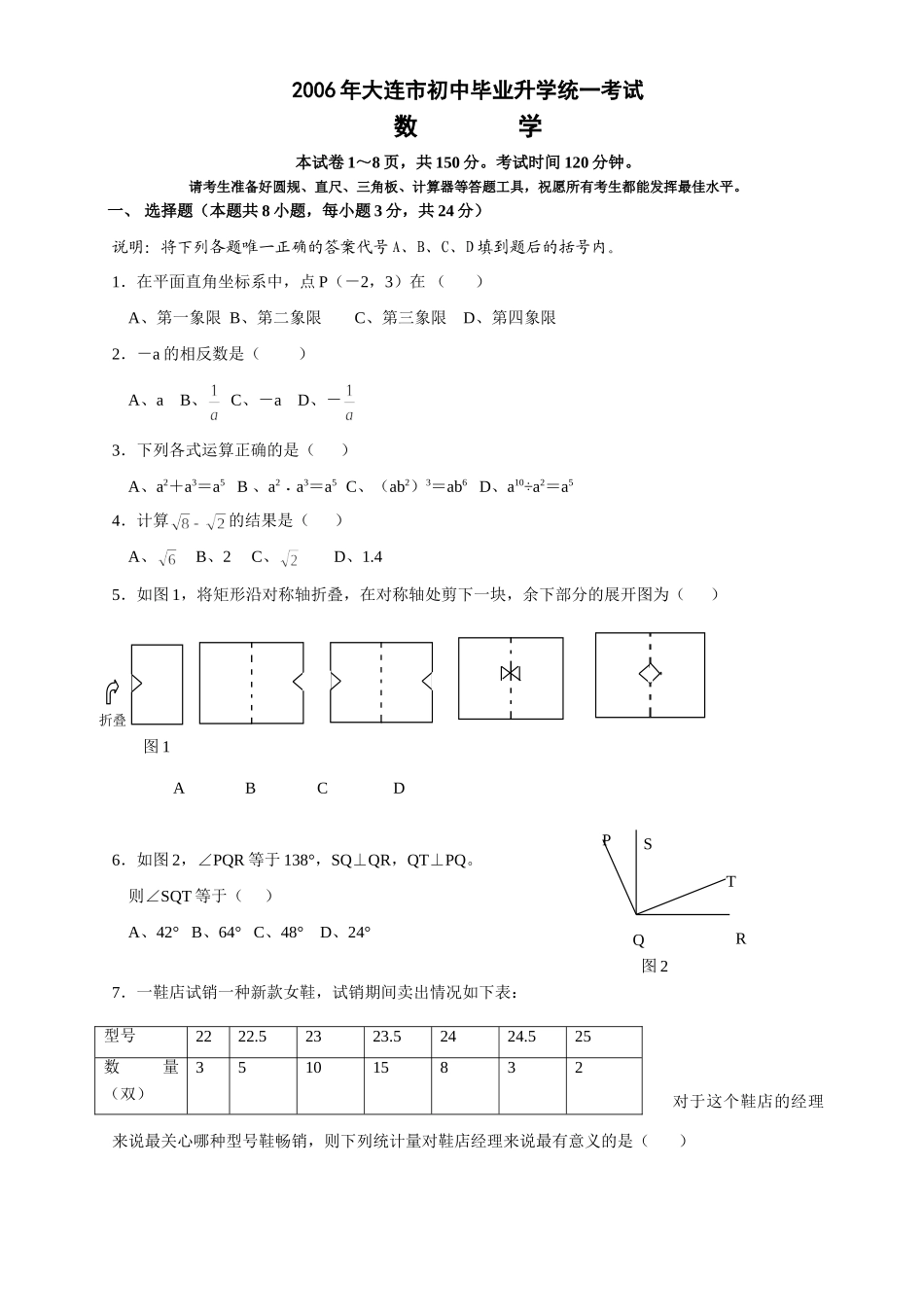连中考数学考试卷及答案考试卷_第1页