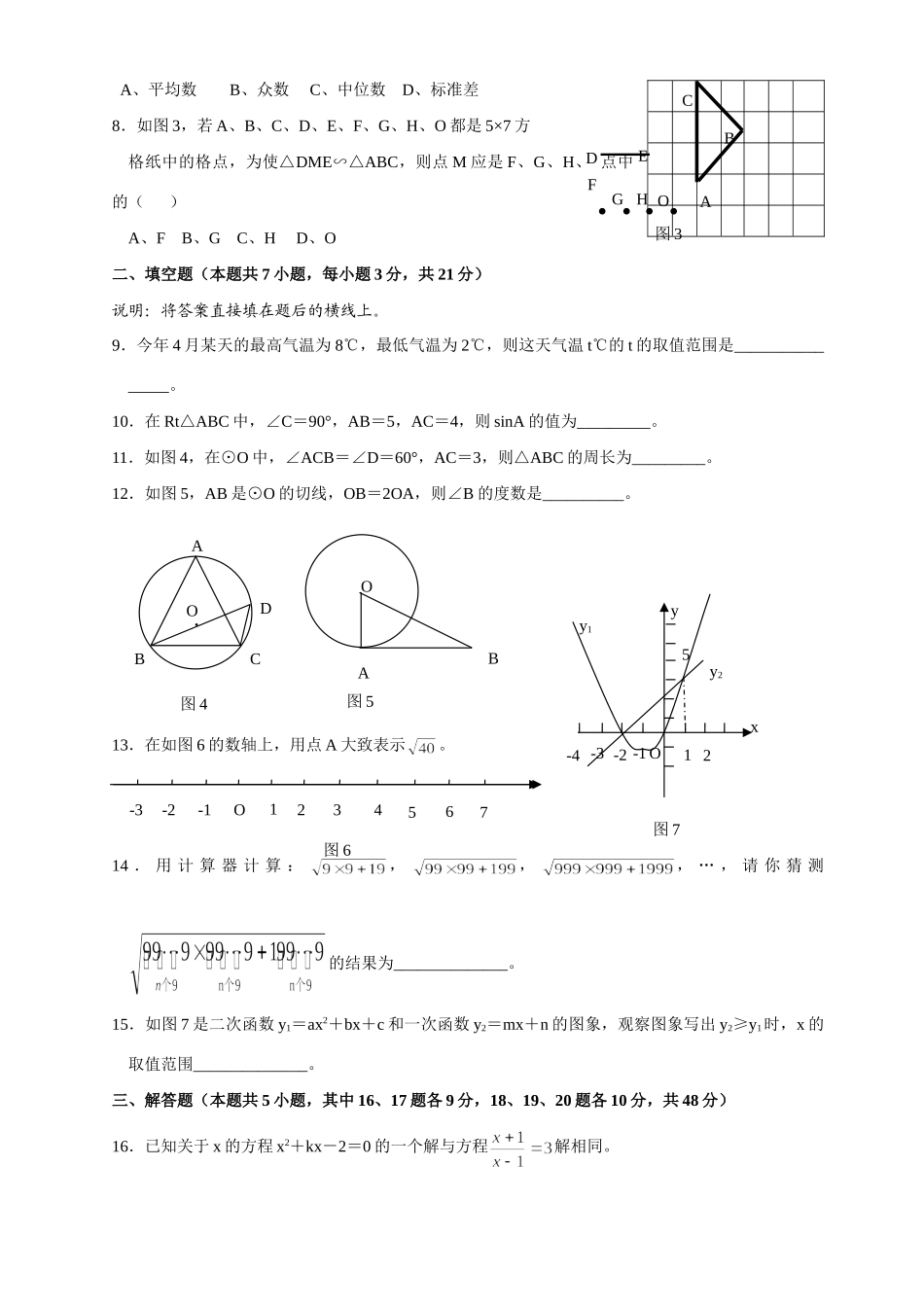 连中考数学考试卷及答案考试卷_第2页