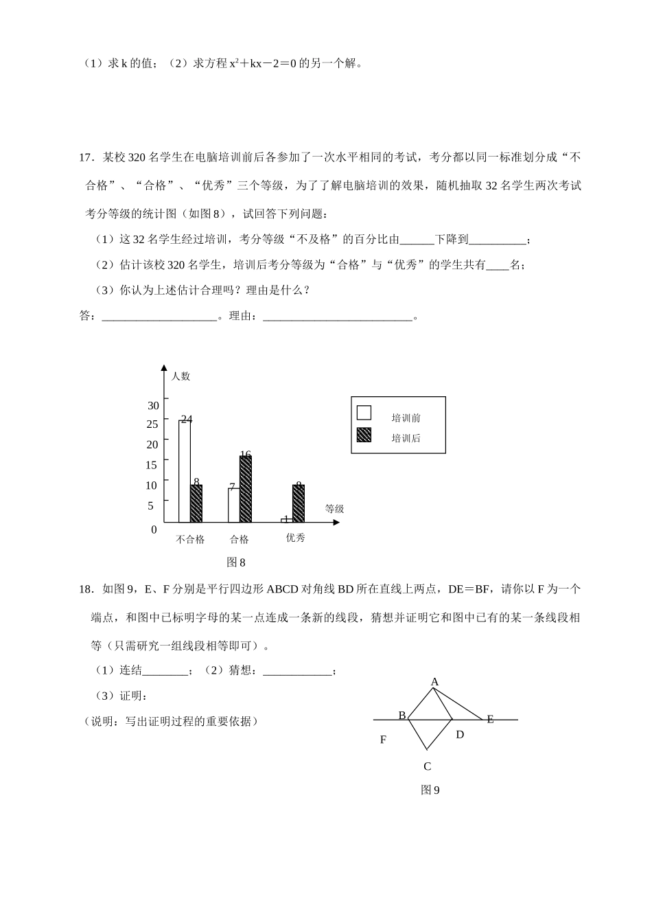 连中考数学考试卷及答案考试卷_第3页