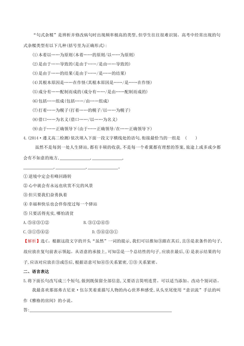 语文 第1课墙上的斑点课时达标效果检测 新人教版选修(外国小说欣赏)考试卷_第2页